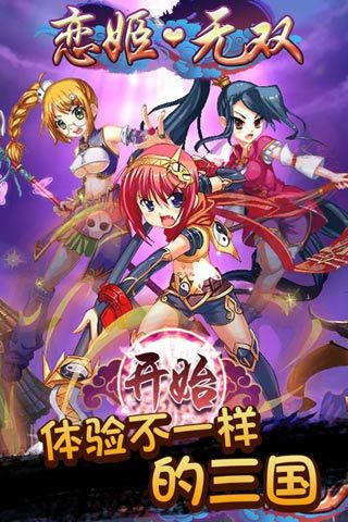 恋姬无双游戏完整版下载