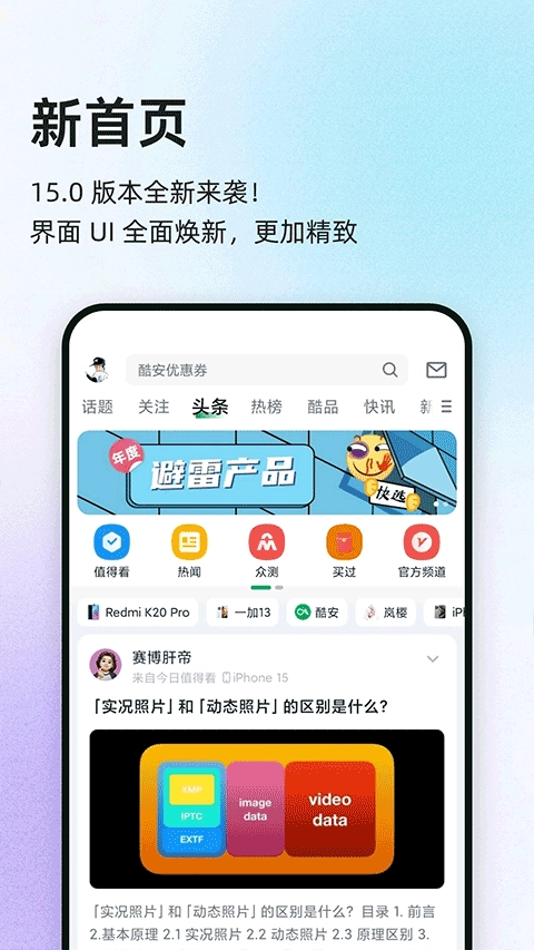 酷安应用市场截图3