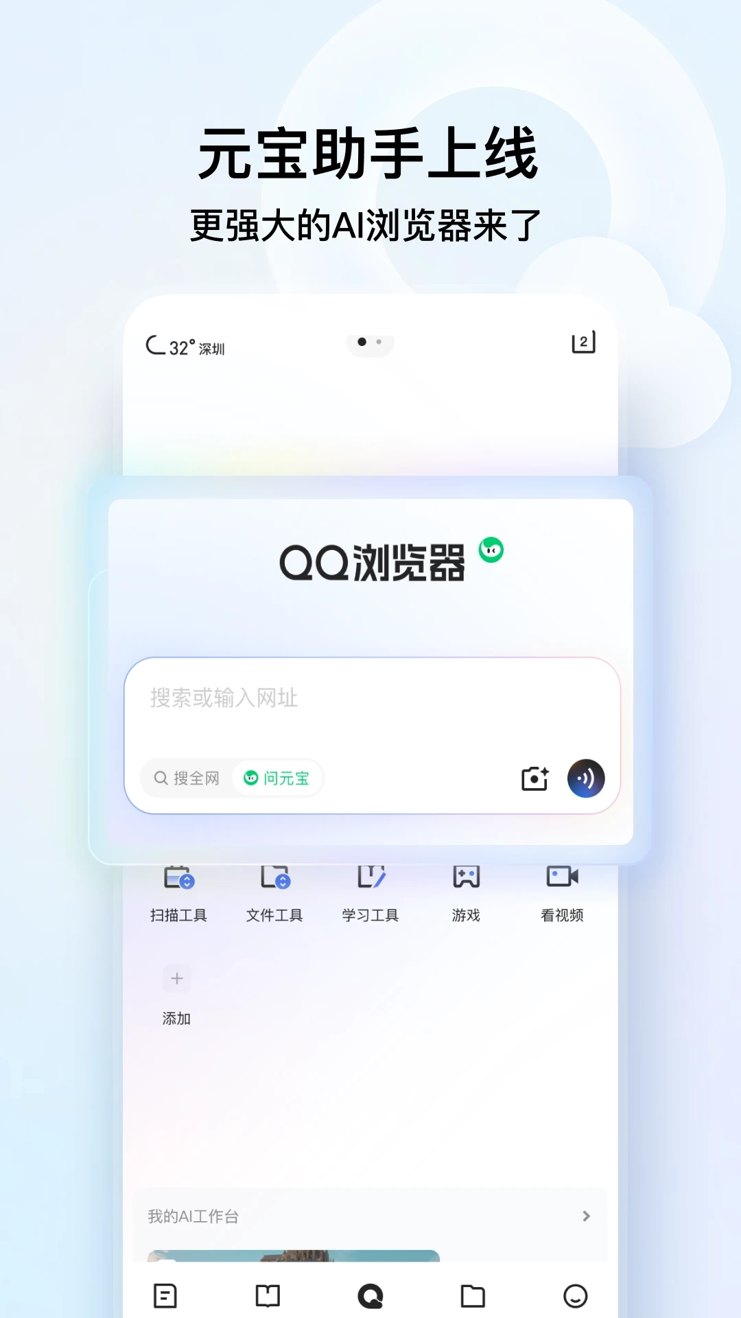 qq浏览器免费版截图1