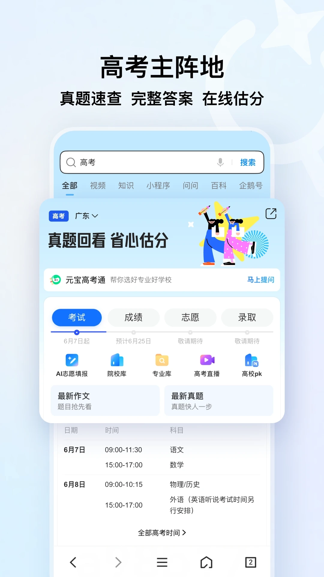 qq浏览器免费版截图2