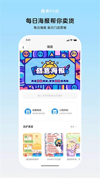 蜗牛小店截图2