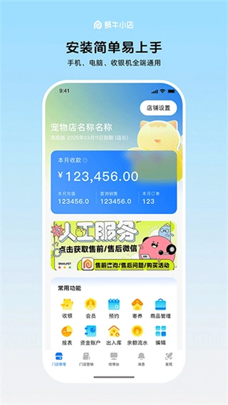 蜗牛小店截图3