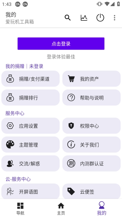 爱玩机工具箱