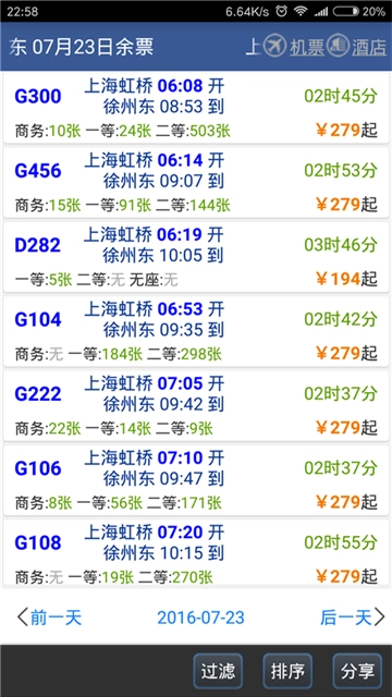 路路通火车查询截图4