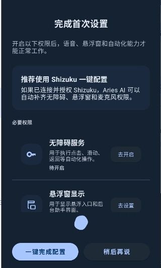 AriesAI截图2