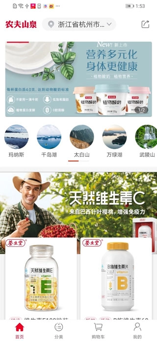 送水到府农夫山泉中文版下载