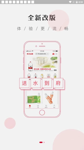 送水到府农夫山泉中文版下载