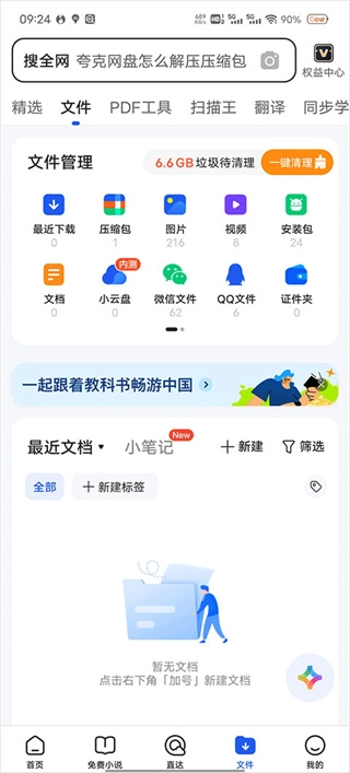 qq浏览器免费版软件下载