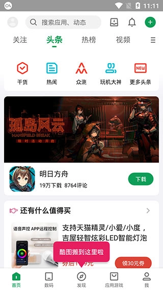 酷安应用市场app下载
