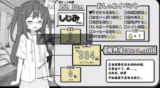 《憋尿少女》游戏最新版截图3