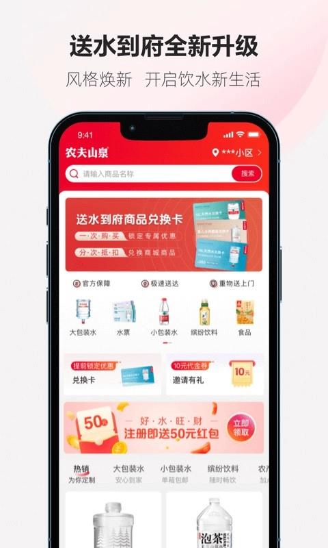 送水到府商家版截图3