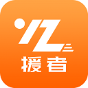 援者道路救援手机版