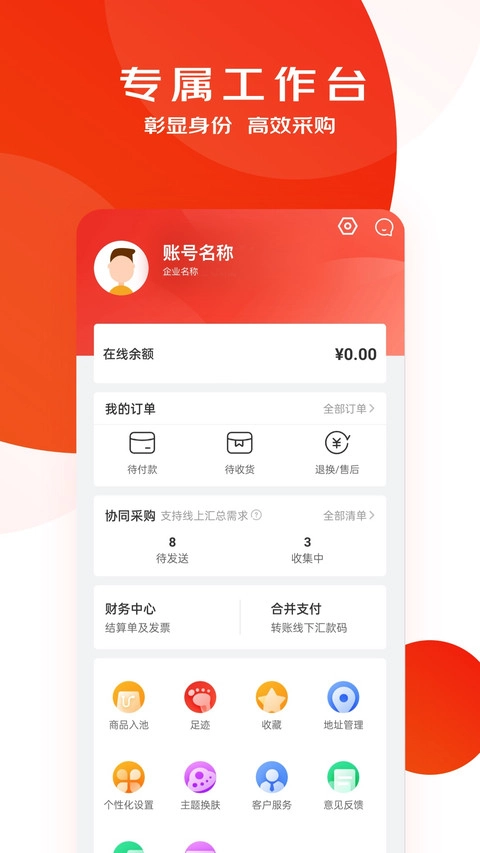 京东慧采手机版