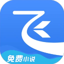 飞读小说安卓版