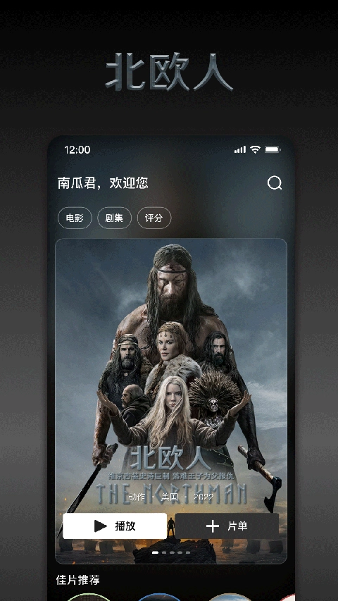 南瓜电影手机客户端免费版