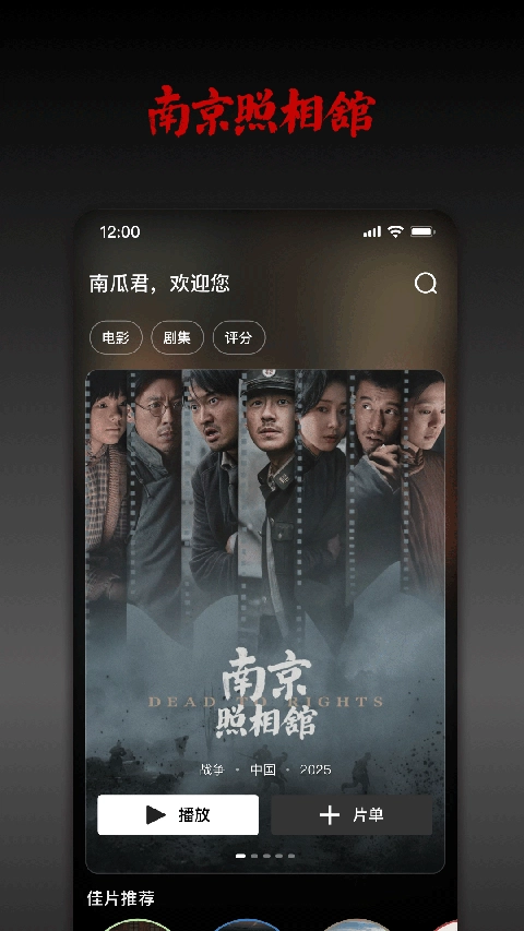 南瓜电影手机客户端免费版
