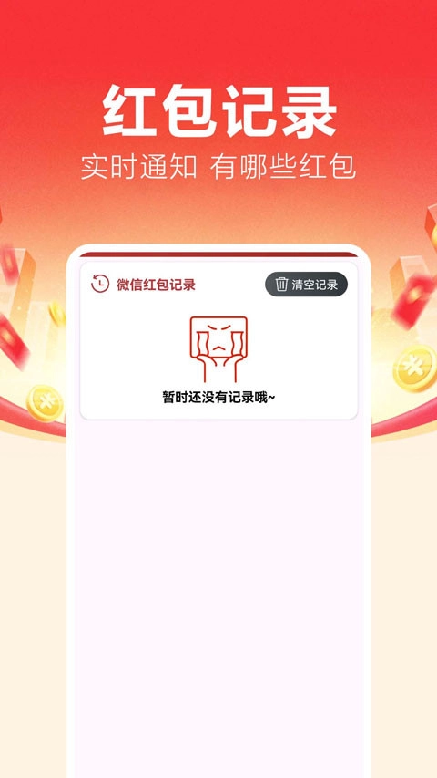 抢红包捕手269不收费版截图1