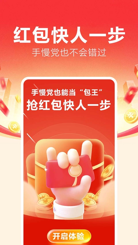 抢红包捕手269不收费版截图3