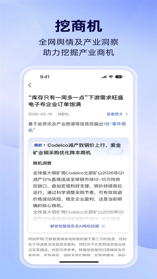 万联智策截图0