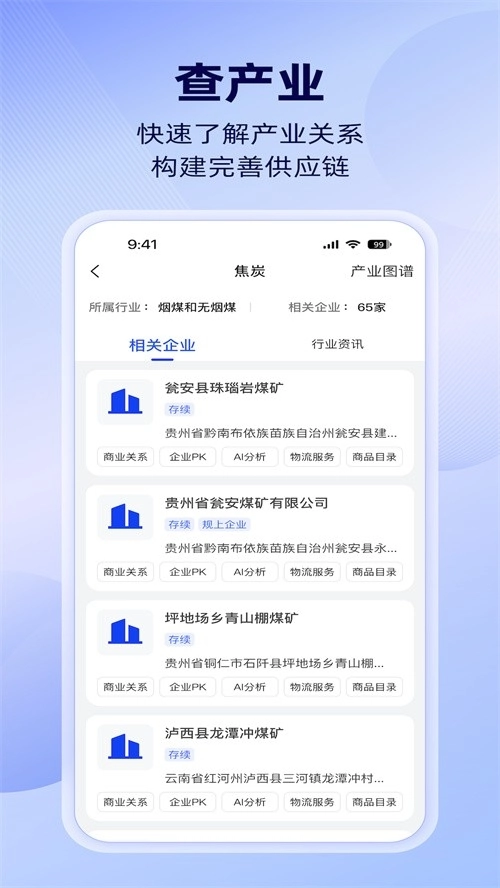 万联智策截图1