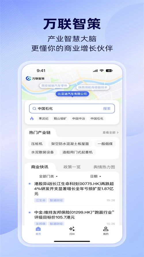 万联智策截图2