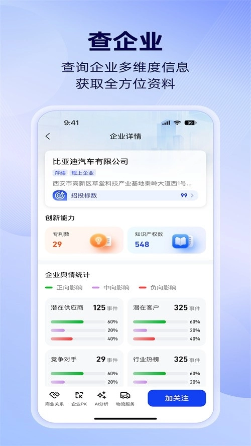 万联智策截图3