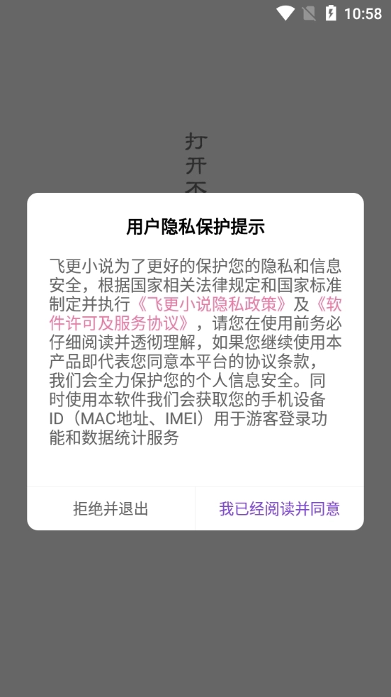 飞更小说免费版截图2