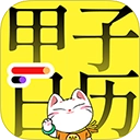 甲子日历