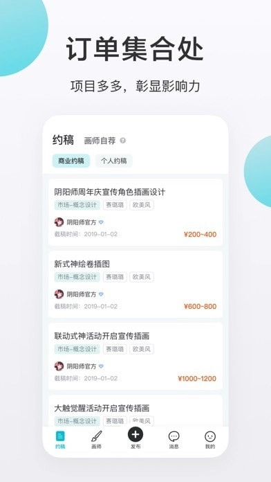 画加约稿平台