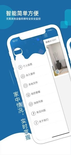 牛精灵摄像头手机版
