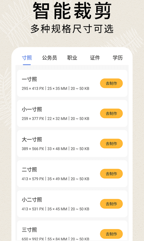 前程证件照制作截图0
