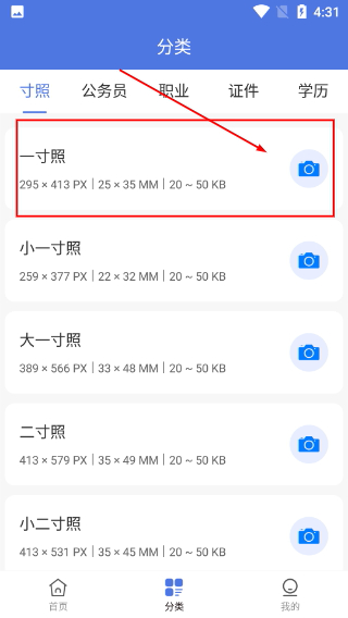 前程证件照制作手机下载