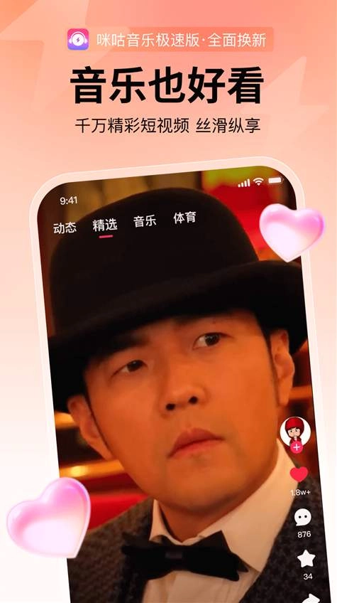 咪咕音乐极速版