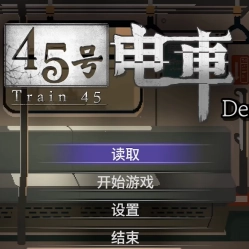 45号电车​正式版