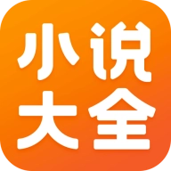 免费小说最新版
