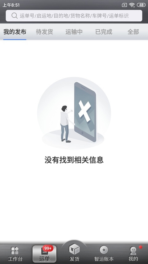 中储智运货运平台截图0