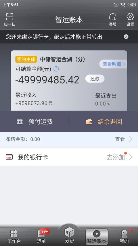 中储智运货运平台截图2