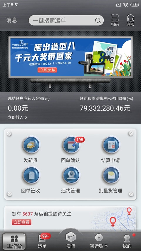 中储智运货运平台截图3