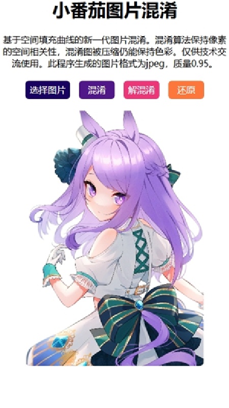 小番茄图片混淆截图0