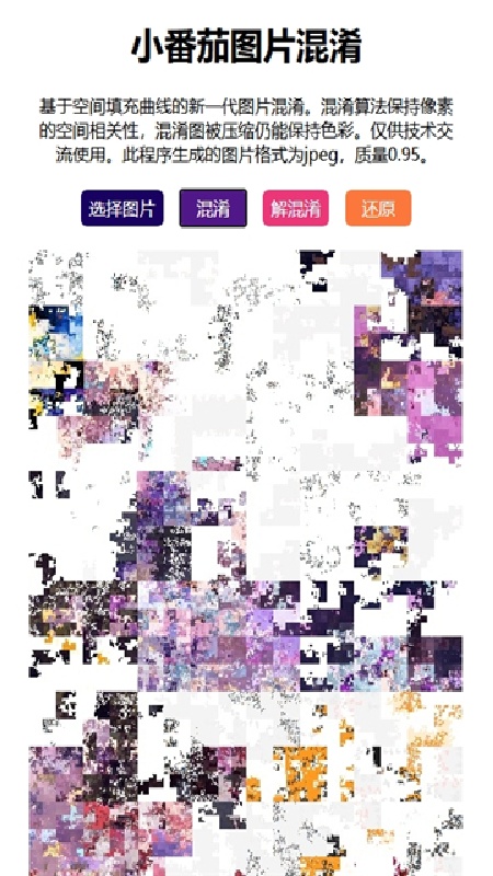 小番茄图片混淆截图2