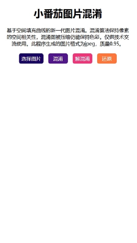 小番茄图片混淆截图1