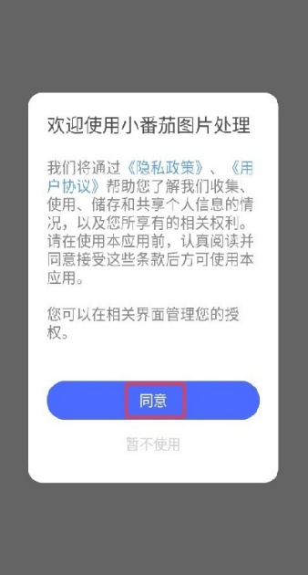小番茄图片混淆正式版下载
