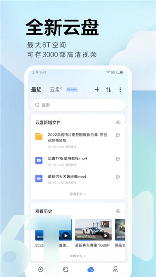 迅雷会员版