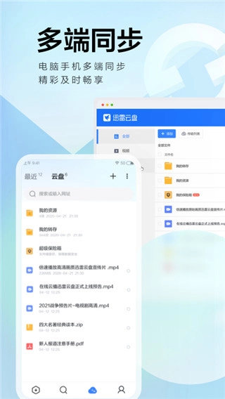 迅雷会员版