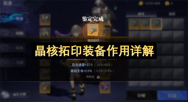 晶核拓印装备作用的详细说明