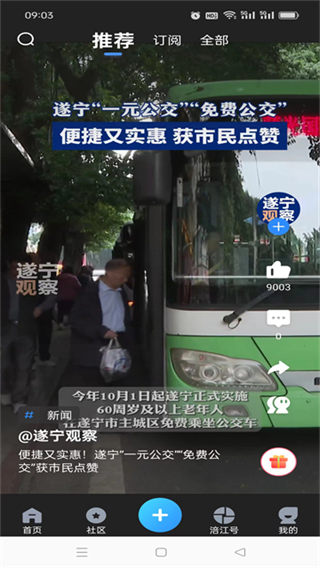 遂宁观察截图1