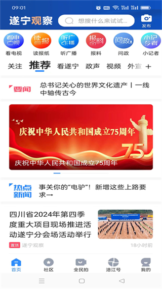 遂宁观察截图2