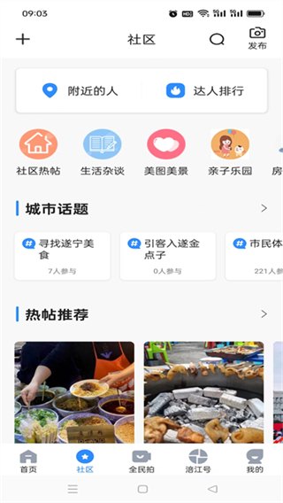 遂宁观察截图3