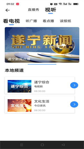 遂宁观察截图0