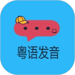 粤语发音